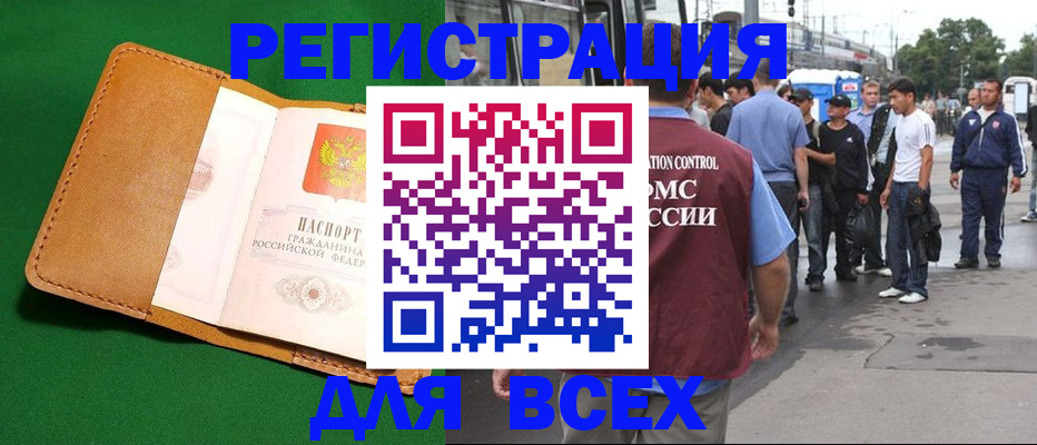 прописка законно в Фокино