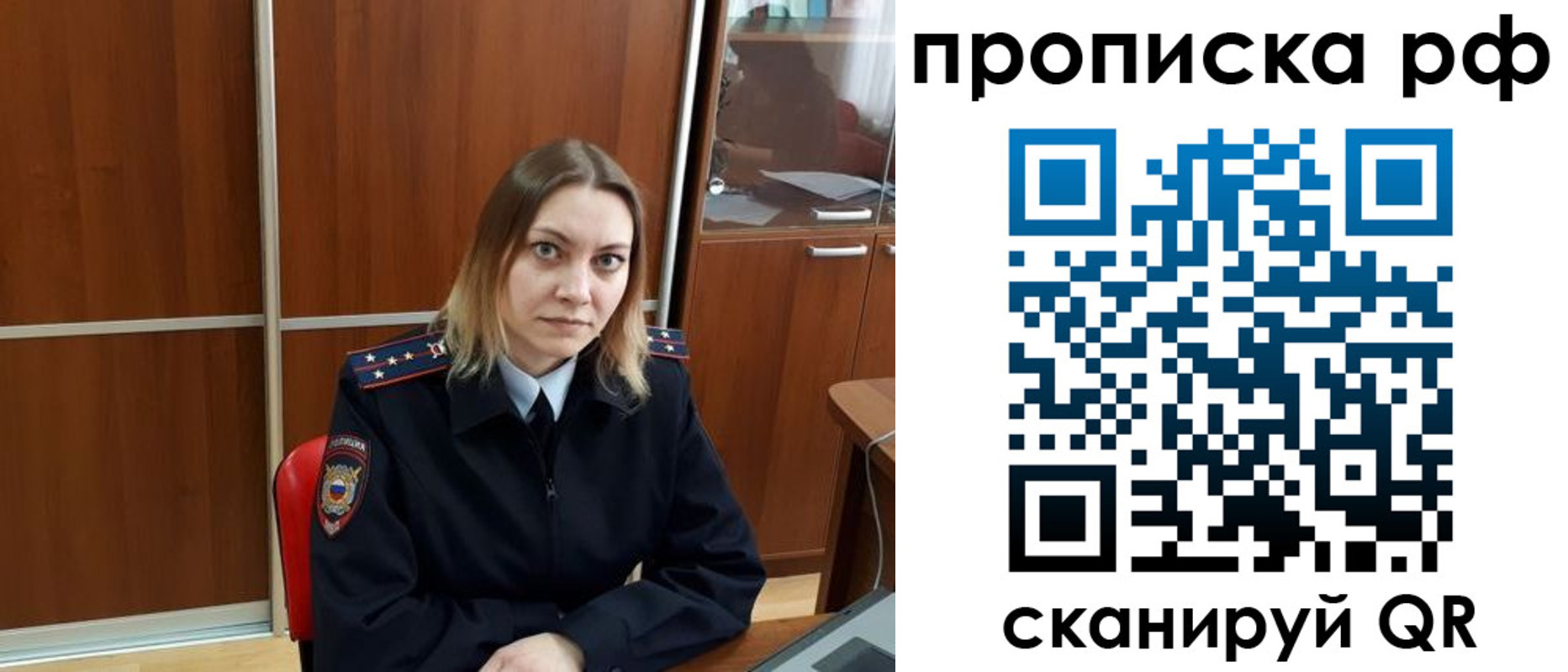 прописка паспорт в Фокино