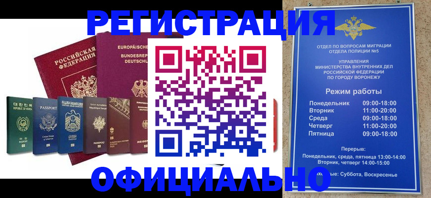 прописка для работы в Фокино
