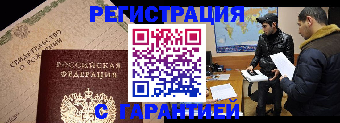 временная регистрация недорого в Фокино